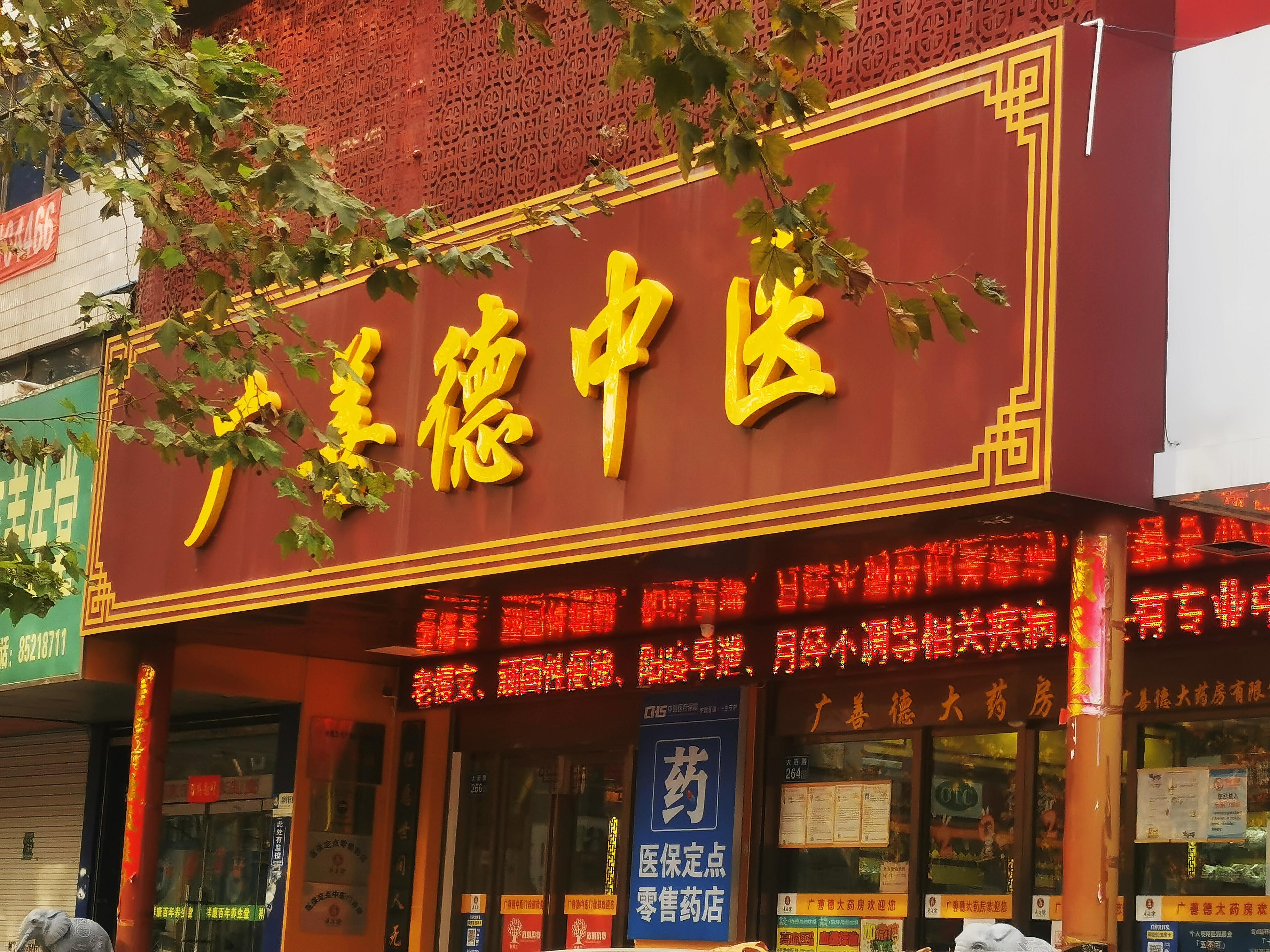 医馆环境06